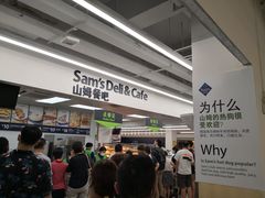 -山姆餐吧(山姆会员商店店)