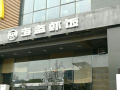 门面-海盗虾饭·剥好的小龙虾饭(上地辉煌店)