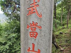 -武当山风景区