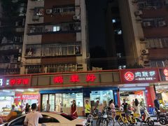 -鹅最好(南光店)