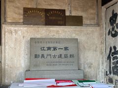 -江南第一家