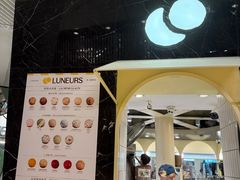 -LUNEURS月乐诗·法式冰淇淋(环贸店)