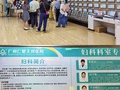 -广州仁爱天河医院