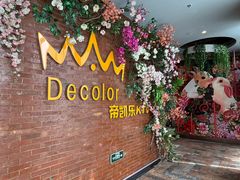 -帝凯乐量贩式KTV(深影国际影城店)