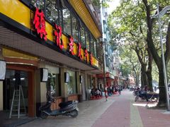 门面-潮镇老尾牛杂(环城西路店)