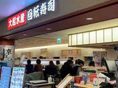 -大起水产回转寿司(道顿堀店)