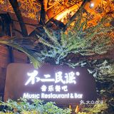 
东南亚度假风，不二民谣音乐餐吧