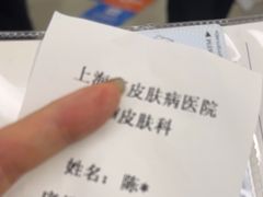 -上海市皮肤病医院(武夷路院区)