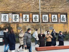 -普陀山慧济禅寺