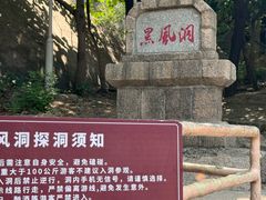 -嵖岈山风景区