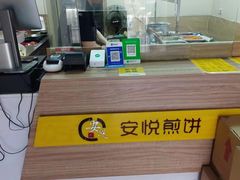 -安悦煎饼(河北店)