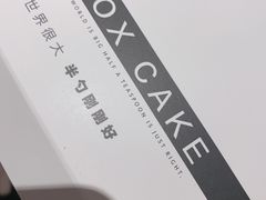-半勺舒舒生日蛋糕店