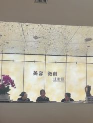 -四川米兰柏羽医学美容医院