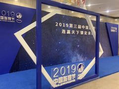 -国家会议中心大酒店