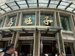 -马旺子酒楼