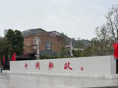 -中国船政文化博物馆