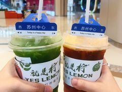 -Yes Lemon就是柠·手打柠檬茶(苏州中心一店)