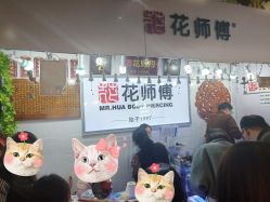 -花师傅