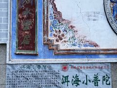 -小普陀