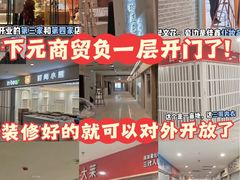 -下元商贸城(和平南路店)