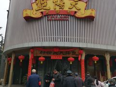 门面-艳阳天民俗村(公园路店)