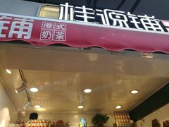 -桂源铺(亚新广场店)