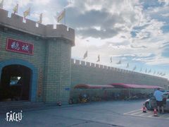 -优之名鹅城