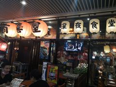 门面-有喜屋·深夜食堂(环宇荟店)