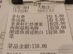 账单-九九私厨(石溪店)