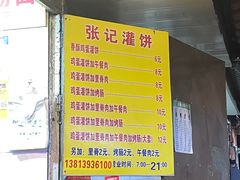 -张记灌饼(丰富路店)