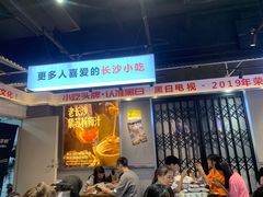 门面-黑白电视长沙小吃(悦汇城店)