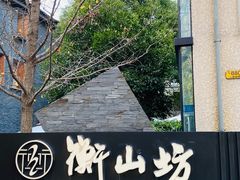 -徐家汇源景区-衡山坊