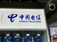 -中国电信(龙盛国际营业厅)