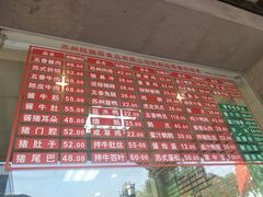 菜单-陆稿荐观前街店