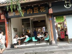 门面-新繁牛肉豆花(都江堰店)