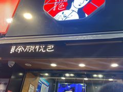 -茶颜悦色(嘉顿一楼吉时赏味游园会店)