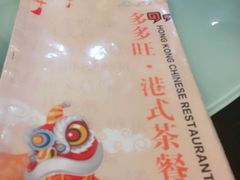 -多多旺港式茶餐厅(新区店)