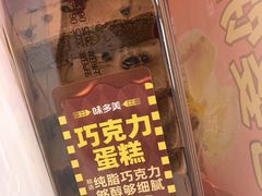 -味多美蛋糕(回龙观东大街店)
