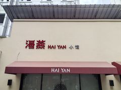-海燕酒店(惠济路店)