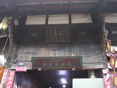 -祖传苏油糕