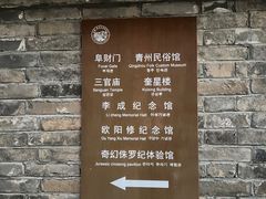 -青州古城