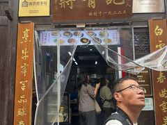 -清真蒋有记(老门东店)
