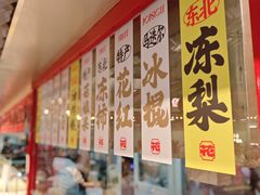 -那红花·东北菜铁锅炖(仙林金鹰店)