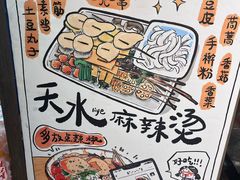 -马玉林天水麻辣烫(一马路清真店)