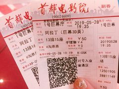 -首都电影院(天津店 中国巨幕)