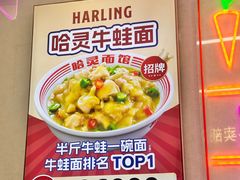 -哈灵面馆(宁波路店)