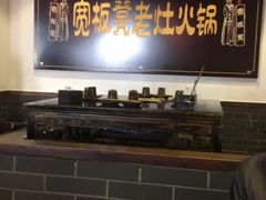 -宽板凳老灶火锅(南礼士路店)