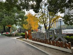 -苏州河梦清园环保主题公园