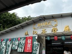 -渔记茶餐厅(渔村店)