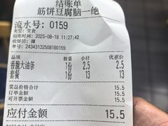 -筋饼豆腐脑一绝